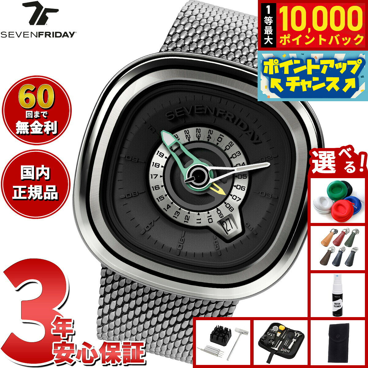 【8/5限定！抽選で最大10000ポイントバック】【選べるノベルティー付き】【60回分割手数料無料！】セブンフライデー SEVENFRIDAY PG1/01 M PG-Series 腕時計 メンズ 自動巻き