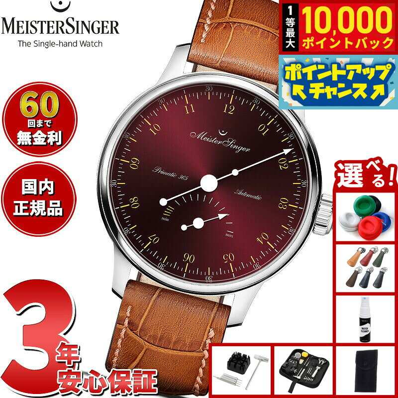 【8/5限定！抽選で最大10000ポイントバック】【選べるノベルティー付き】【60回分割手数料無料！】マイスタージンガー MeisterSinger プリマティック 365 サンバースト ボルドー＆ゴールド Primatic 365 Sunburst 自動巻き 腕時計 PR365911G