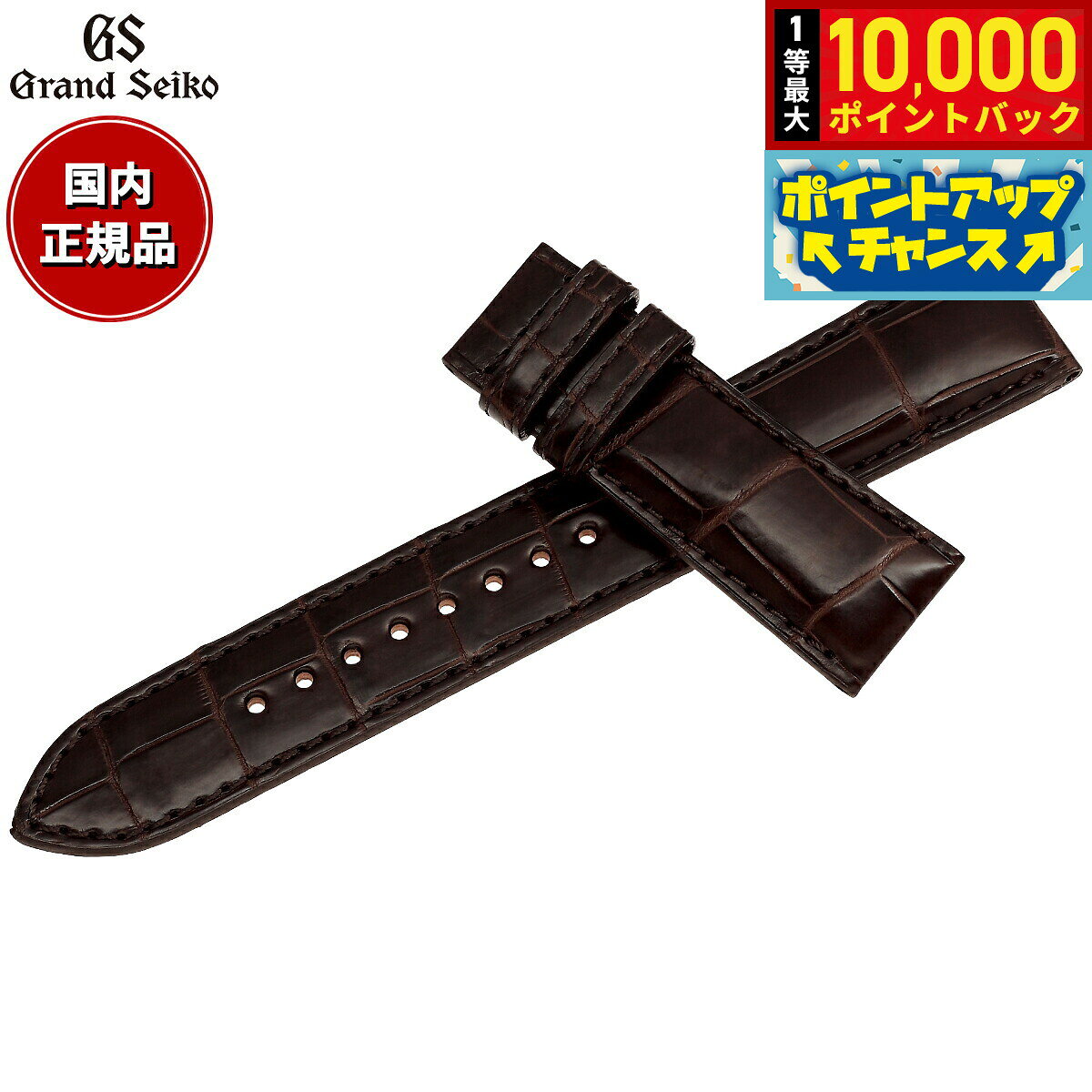 【8/5限定！抽選で最大10000ポイントバック】グランドセイコー GRAND SEIKO 腕時計 替えバンド ベルト メンズ ダークブラウン クロコダイル 20mm RG01W20BN