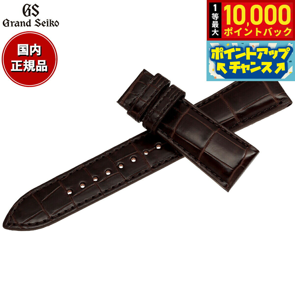 【8/5限定！抽選で最大10000ポイントバック】グランドセイコー GRAND SEIKO 腕時計 替えバンド ベルト メンズ ダークブラウン クロコダイル 21mm RG01W21BN