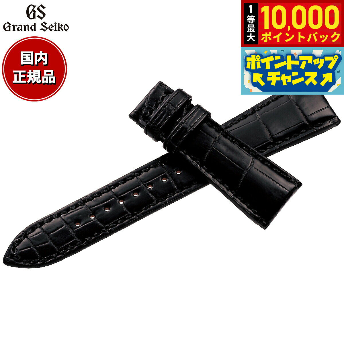 【8/5限定！抽選で最大10000ポイントバック】グランドセイコー GRAND SEIKO 腕時計 替えバンド ベルト メンズ ブラック 手縫いステッチ クロコダイル 22mm RG01W22BK