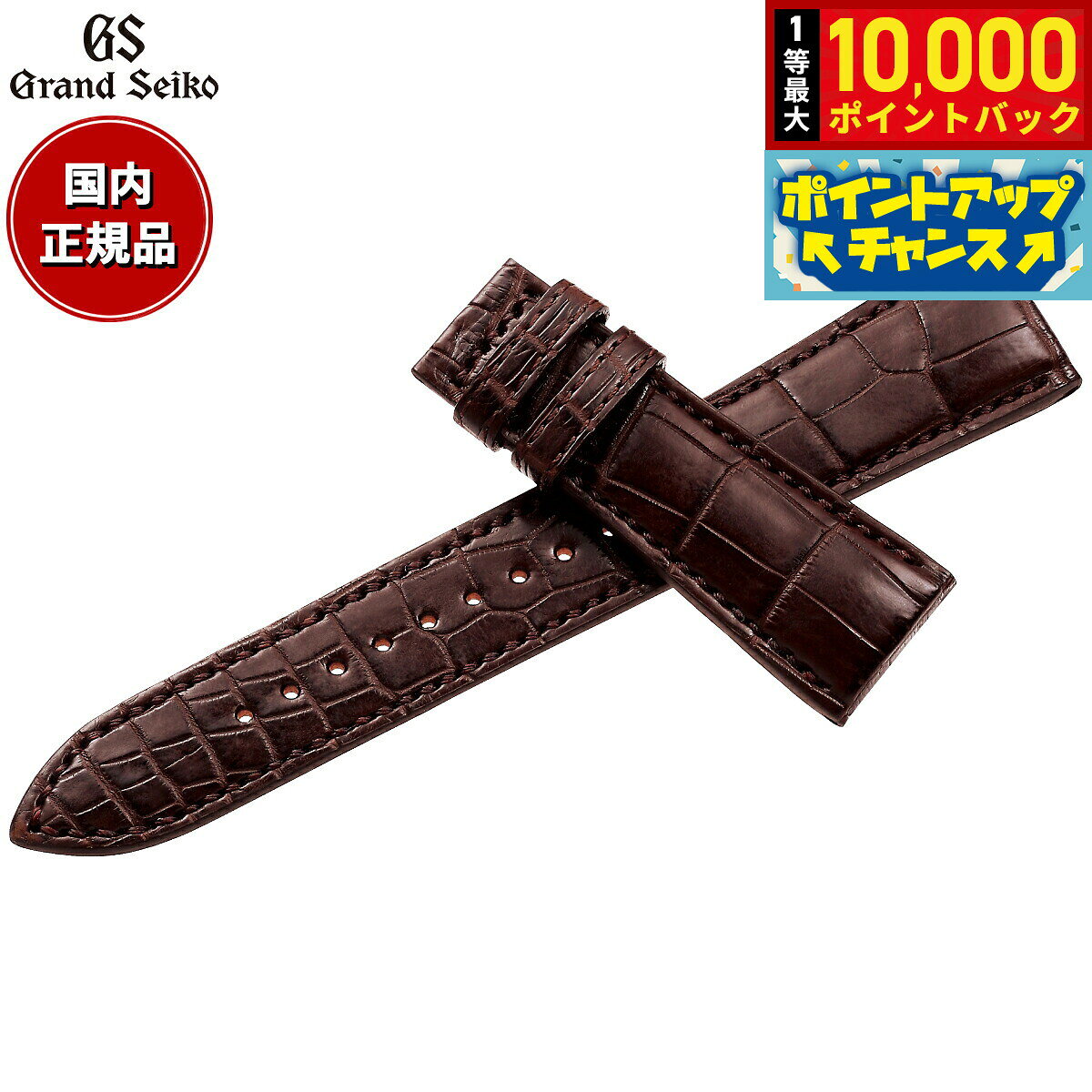 【8/5限定！抽選で最大10000ポイントバック】グランドセイコー GRAND SEIKO 腕時計 替えバンド ベルト メンズ ダークブラウン 手縫いステッチ クロコダイル 22mm RG01W22BN