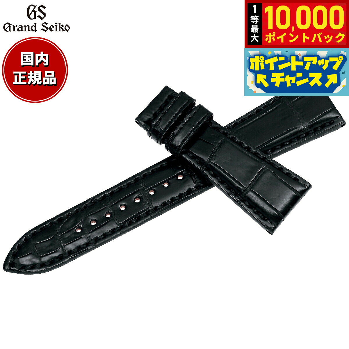 【8/5限定！抽選で最大10000ポイントバック】グランドセイコー GRAND SEIKO 腕時計 替えバンド ベルト メンズ ブラック 手縫いステッチ クロコダイル 23mm RG01W23BK