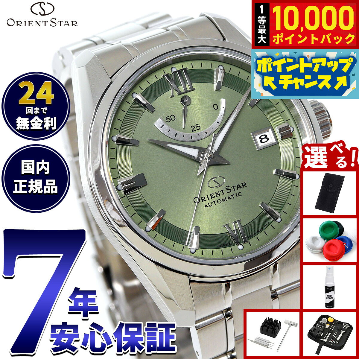 【8/5限定！抽選で最大10000ポイントバック】【選べるノベルティー付き】オリエントスター ORIENT STAR コンテンポラリー スタンダード 腕時計 メンズ 自動巻 機械式 日本製 RK-AU0107E