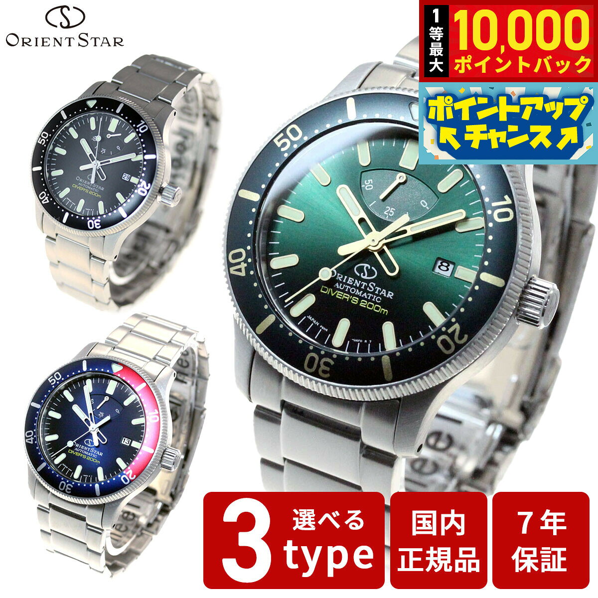 【8/5限定！抽選で最大10000ポイントバック】オリエントスター ORIENT STAR 200m空気潜水用防水 ダイバー 腕時計 メンズ 自動巻き メカニカル スポーツ RK-AU0306L RK-AU0307E RK-AU0309B