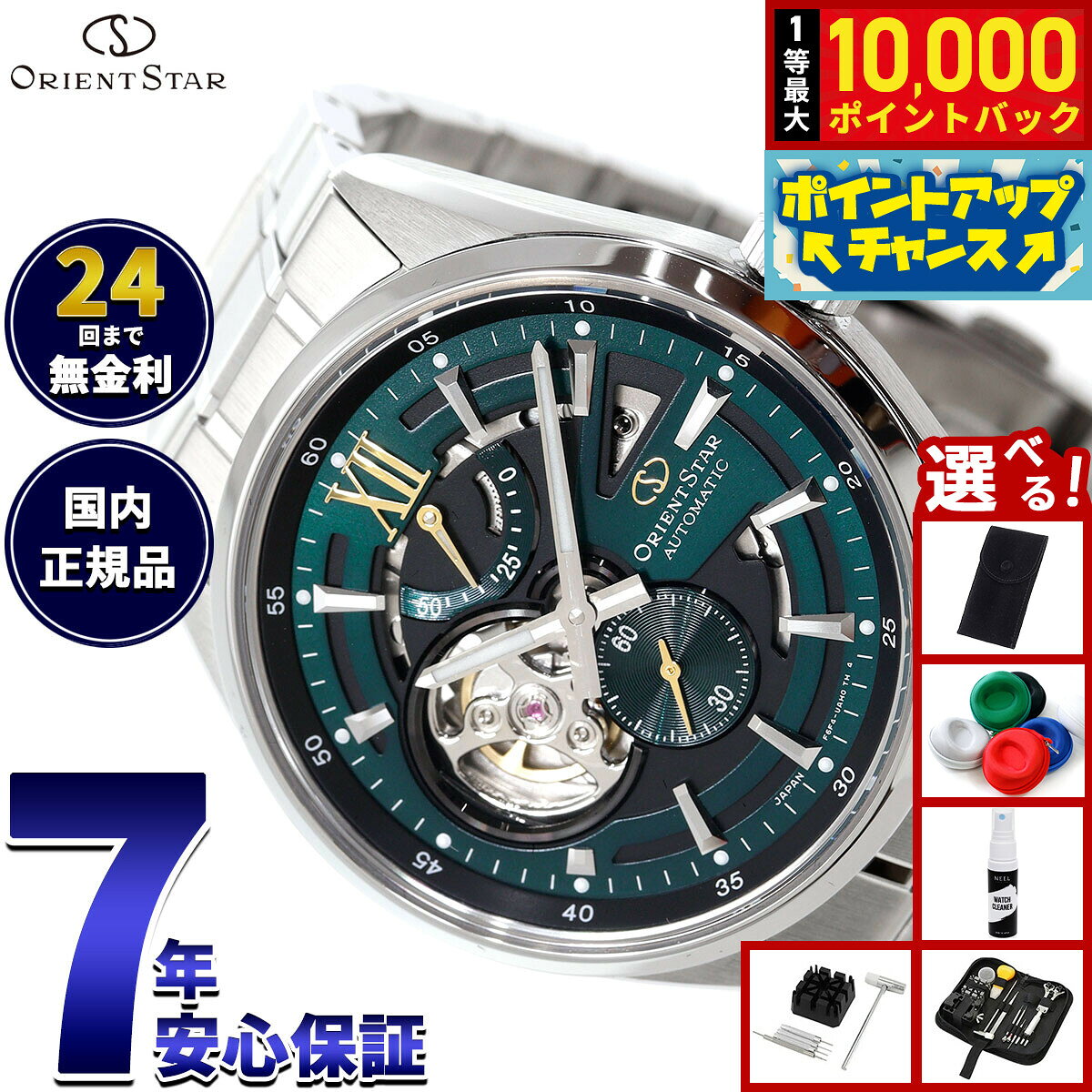 【8/10限定！抽選で最大10000ポイントバック】【選べるノベルティー付き】オリエントスター ORIENT STAR コンテンポラリー モダンスケルトン 腕時計 メンズ 自動巻き 機械式 日本製 RK-AV0134E【2026 新作】