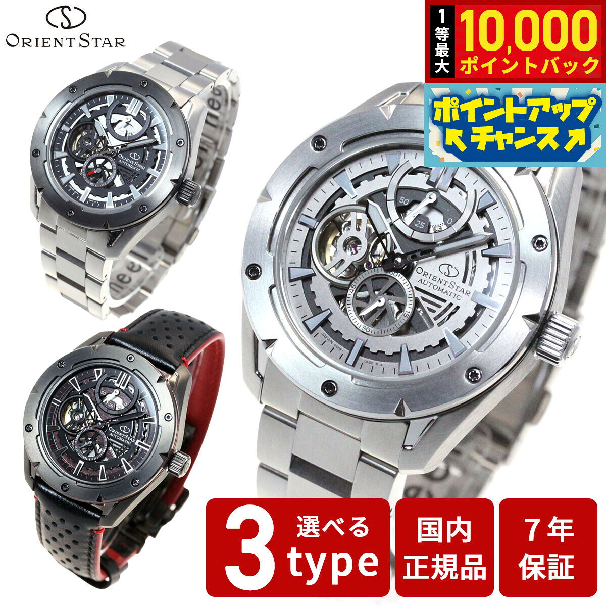 【8/5限定！抽選で最大10000ポイントバック】オリエントスター ORIENT STAR アバンギャルドスケルトン 腕時計 メンズ 自動巻き 機械式 スポーツ RK-AV0A01B RK-AV0A02S RK-AV0A03B