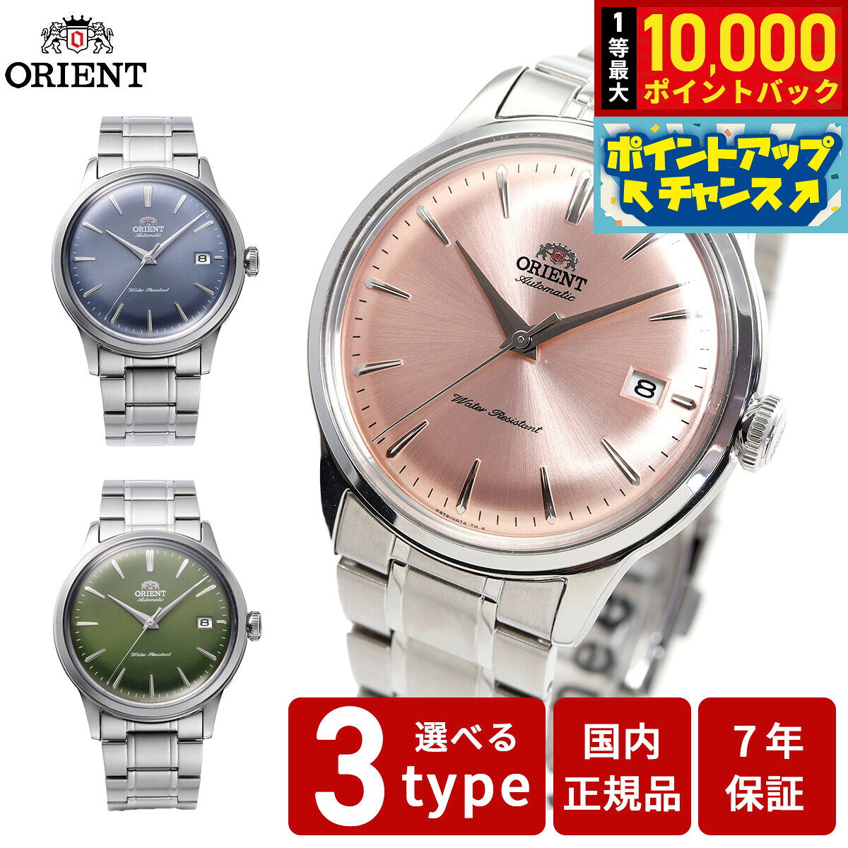 【8/5限定！抽選で最大10000ポイントバック】オリエント ORIENT クラシック バンビーノ Bambino 腕時計 メンズ 自動巻 機械式 RN-AC0M09E RN-AC0M10L RN-AC0M11Y