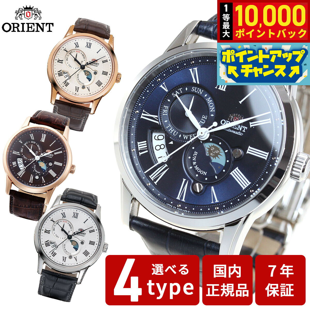 【8/5限定！抽選で最大10000ポイントバック】オリエント ORIENT クラシック CLASSIC 腕時計 メンズ 自動巻き オートマチック メカニカル サン＆ムーン RN-AK0001S RN-AK0002Y RN-AK0004L RN-AK0005S
