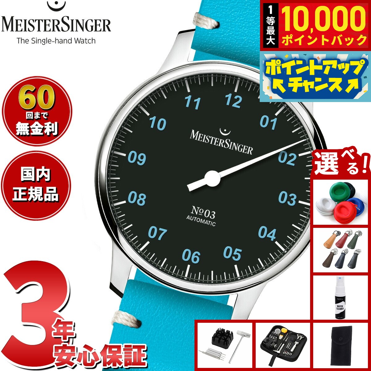 【8/5限定！抽選で最大10000ポイントバック】【選べるノベルティー付き】【60回分割手数料無料！】マイスタージンガー MeisterSinger ナンバースリー 38mm - スペシャルナンバースリー No.03 自動巻き 腕時計 S-BM9902B 期間限定モデル