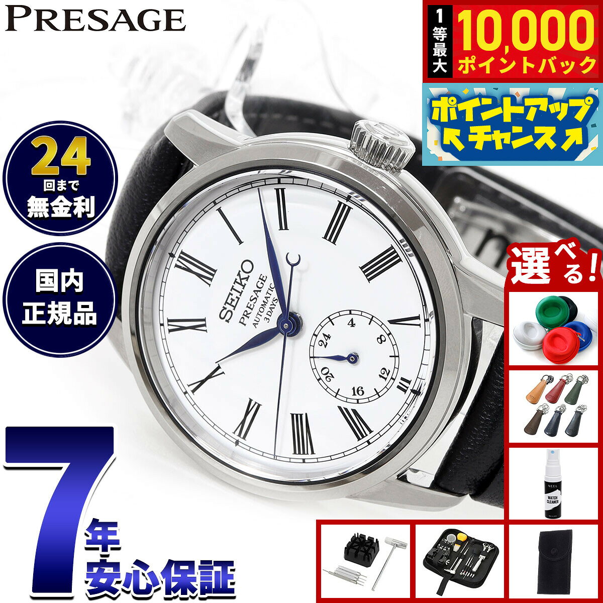 【8/5限定！抽選で最大10000ポイントバック】【選べるノベルティー付き】セイコー プレザージュ SEIKO PRESAGE 自動巻き 琺瑯ダイヤル コアショップ専用 流通限定 腕時計 メンズ SART009 Craftsmanship