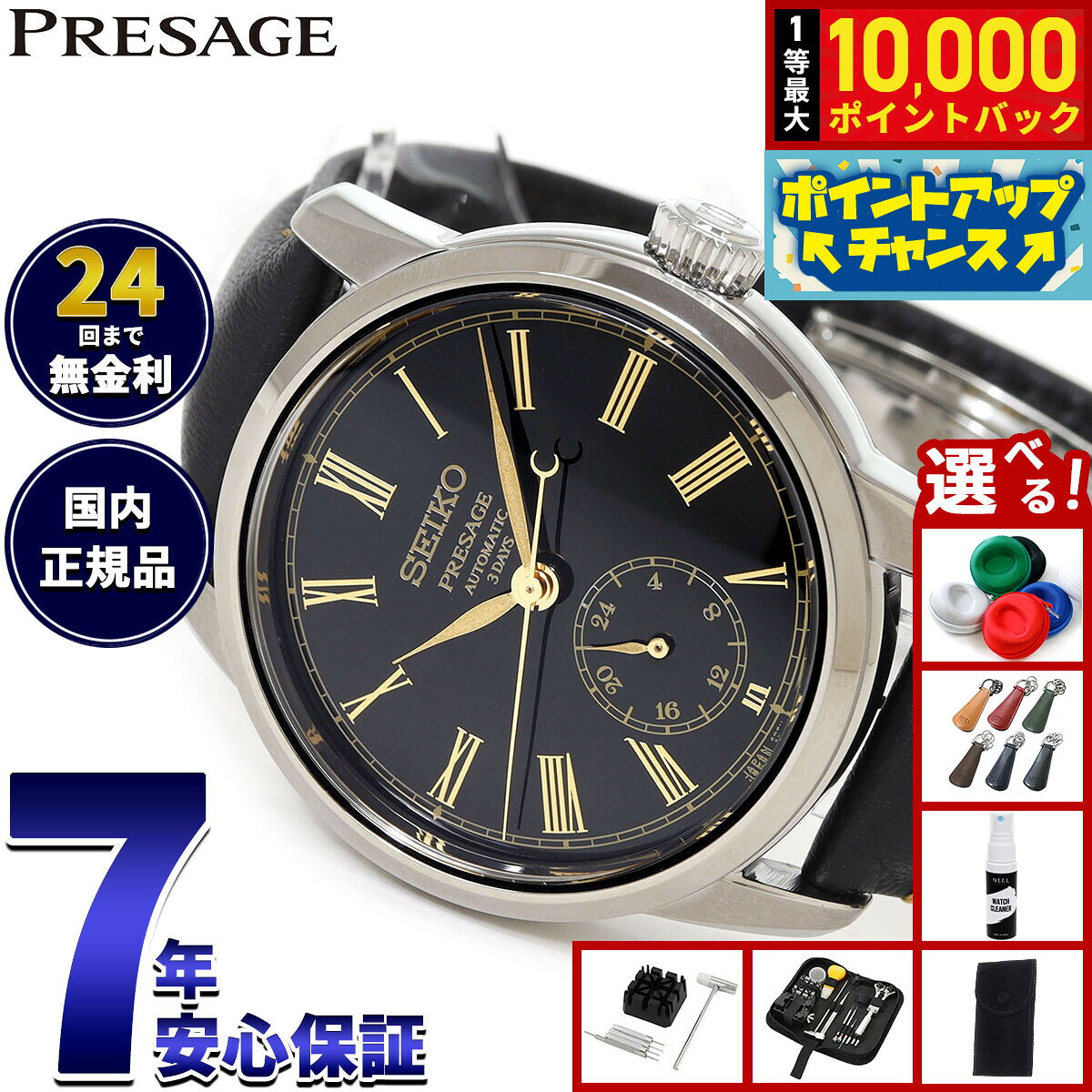 【8/5限定！抽選で最大10000ポイントバック】【選べるノベルティー付き】セイコー プレザージュ SEIKO PRESAGE 自動巻き 漆ダイヤル コアショップ専用 流通限定 腕時計 メンズ SART011 Craftsmanship