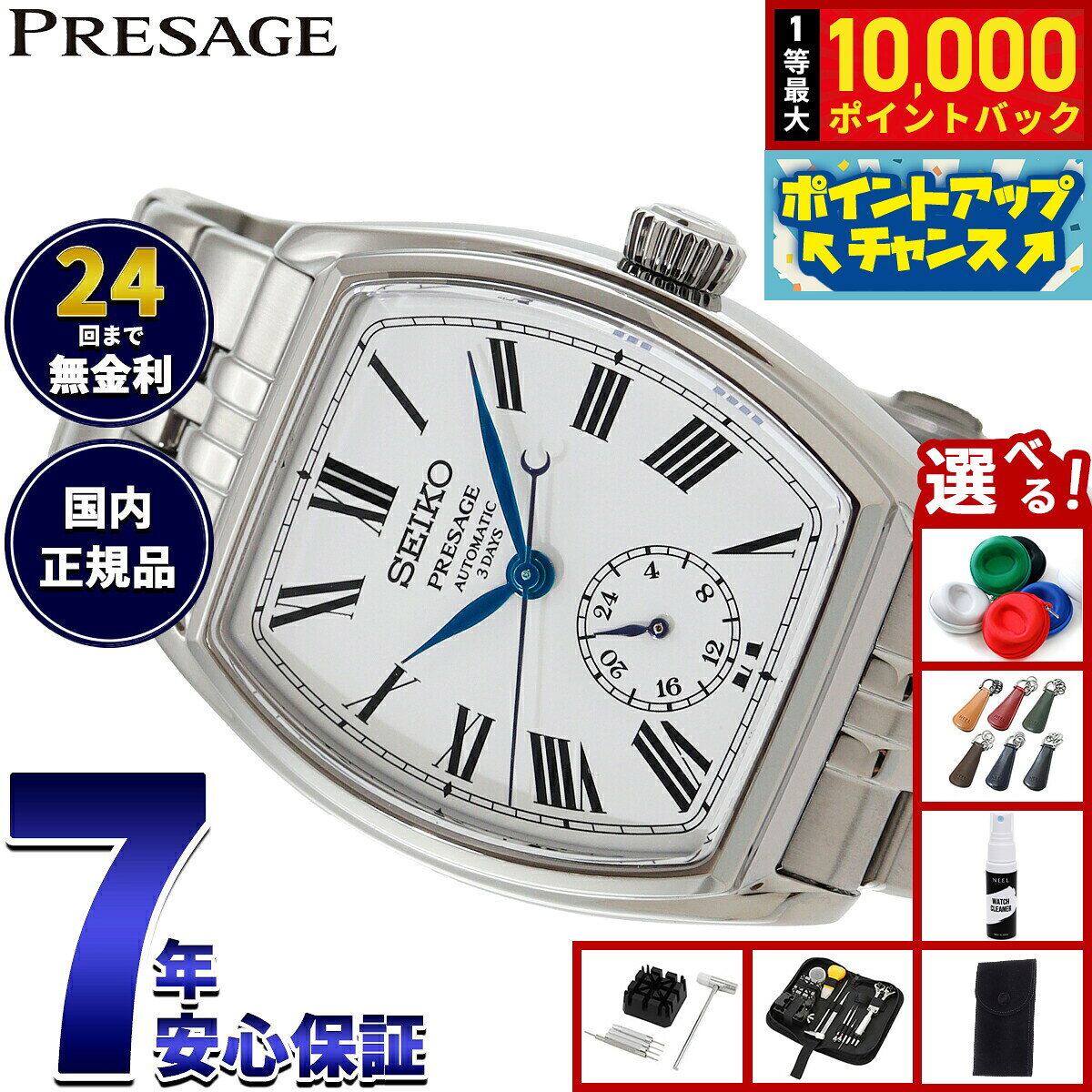 【8/5限定！抽選で最大10000ポイントバック】【選べるノベルティー付き】セイコー プレザージュ SEIKO PRESAGE 自動巻き 琺瑯ダイヤル コアショップ専用 流通限定 腕時計 メンズ SART013 Classic Series【2026 新作】