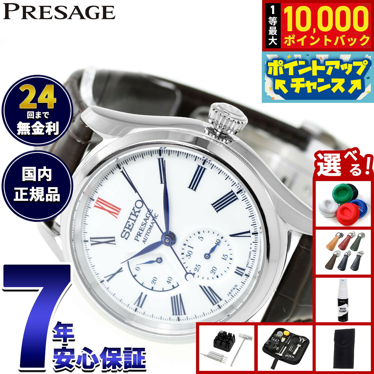 【8/5限定！抽選で最大10000ポイントバック】【選べるノベルティー付き】セイコー プレザージュ SEIKO PRESAGE 自動巻き 有田焼ダイヤル コアショップ専用 流通限定 プレステージライン SARW049