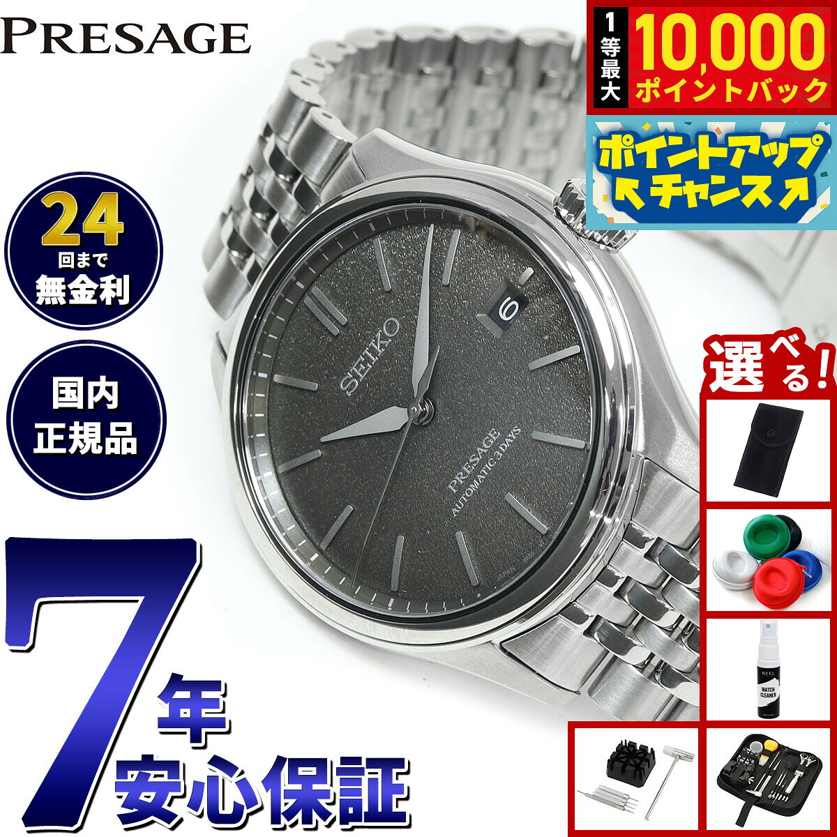 【8/5限定！抽選で最大10000ポイントバック】【選べるノベルティー付き】セイコー プレザージュ SEIKO PRESAGE 自動巻き コアショップ専用 流通限定 腕時計 メンズ クラシック SARX123 Classic Series