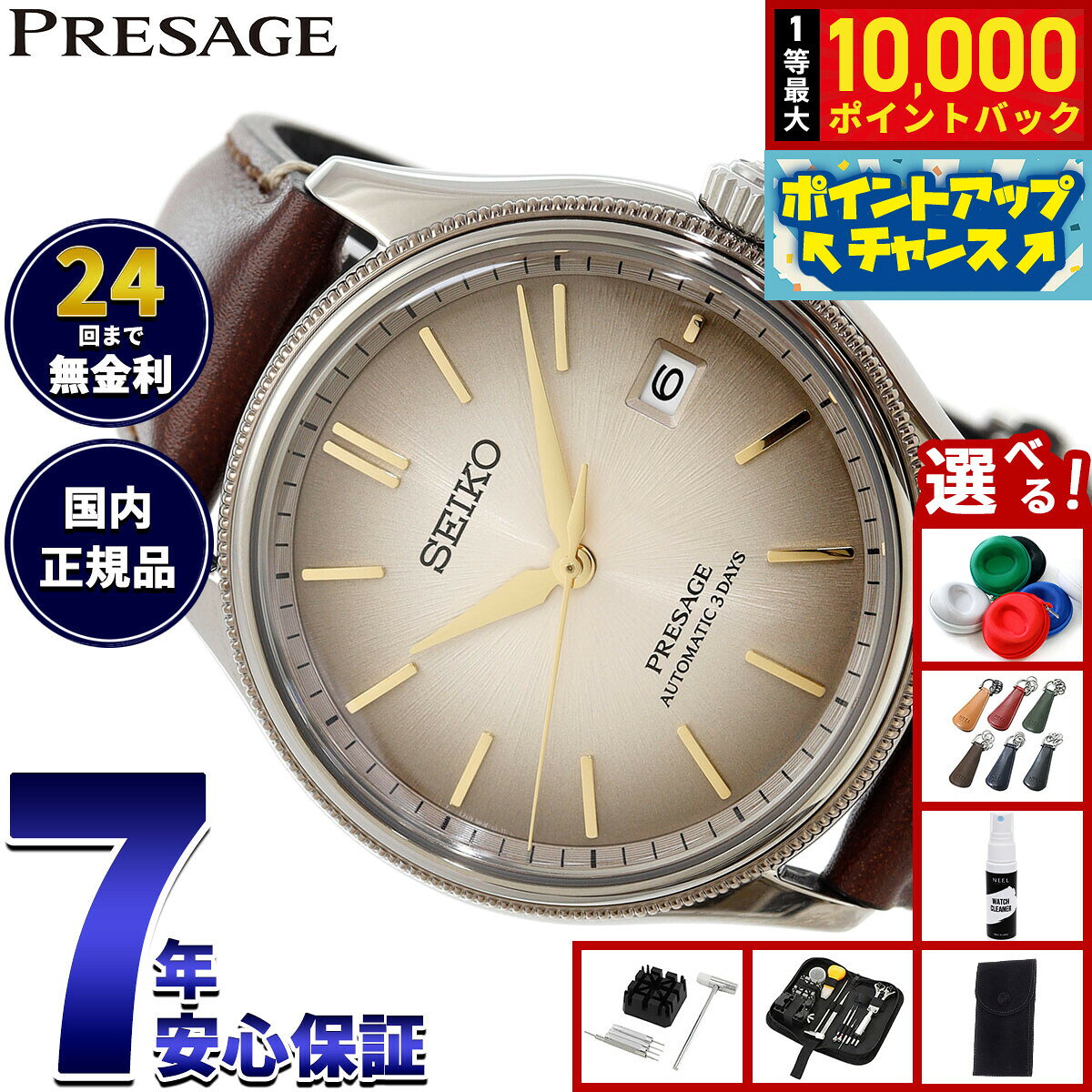 【8/5限定！抽選で最大10000ポイントバック】セイコー プレザージュ SEIKO PRESAGE 自動巻き コアショップ専用 流通限定 腕時計 メンズ クラシック SARX135 Classic Series