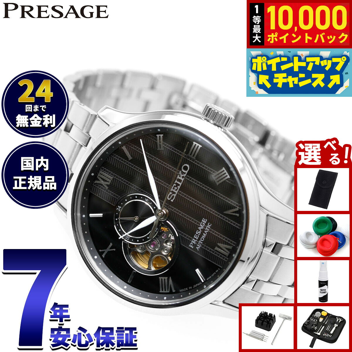 【8/5限定！抽選で最大10000ポイントバック】【選べるノベルティー付き】セイコー プレザージュ プレサージュ SEIKO PRESAGE 自動巻き メカニカル 腕時計 メンズ SARY093