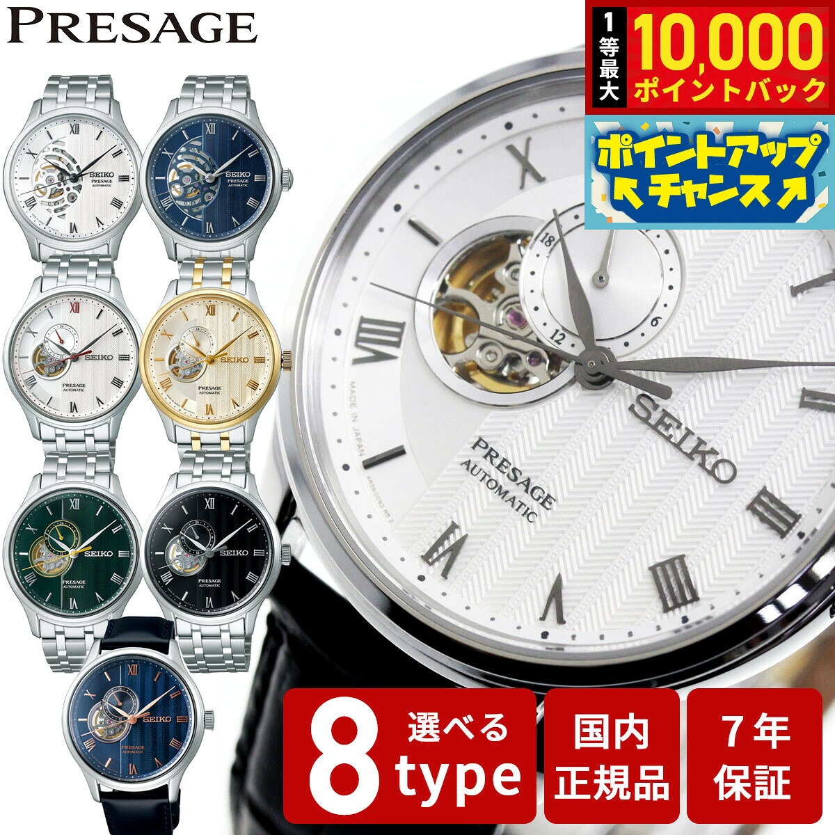 【8/5限定！抽選で最大10000ポイントバック】セイコー プレザージュ SEIKO PRESAGE 自動巻き メカニカル 腕時計 メンズ SARY093 SARY095 SARY187 SARY237 SARY238 SARY251 SARY253