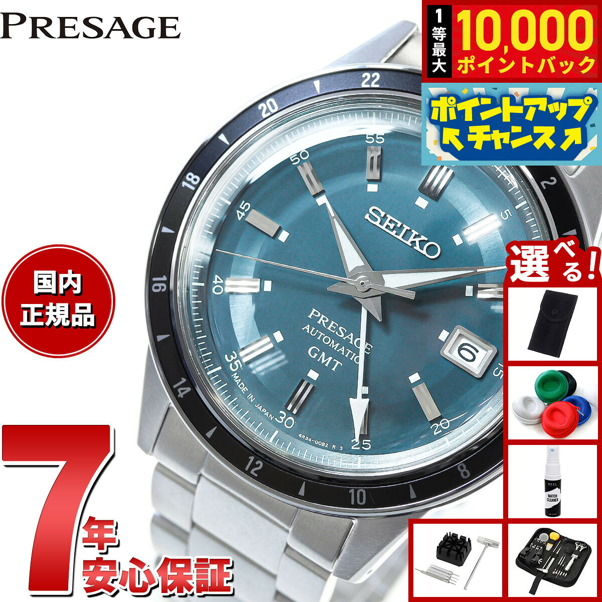 【8/5限定！抽選で最大10000ポイントバック】【選べるノベルティー付き】セイコー プレザージュ SEIKO PRESAGE 自動巻き メカニカル 腕時計 メンズ ベーシックライン SARY229 Style60's GMTモデル Journey on the road