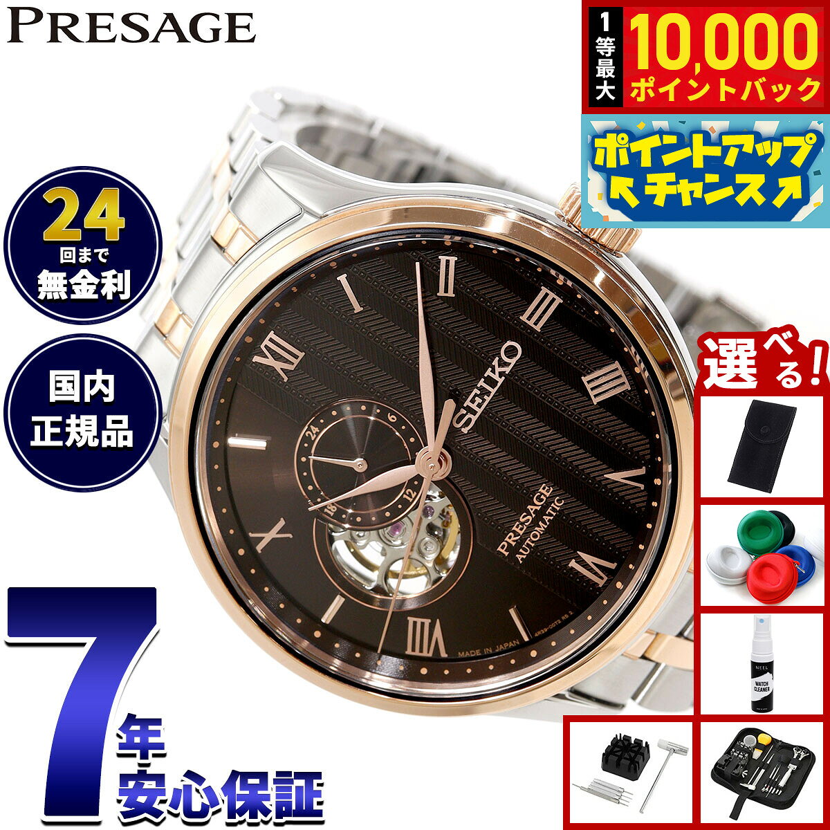 【8/5限定！抽選で最大10000ポイントバック】セイコー プレザージュ SEIKO PRESAGE 自動巻き メカニカル 腕時計 メンズ SARY262 Japanese Garden オープンハート