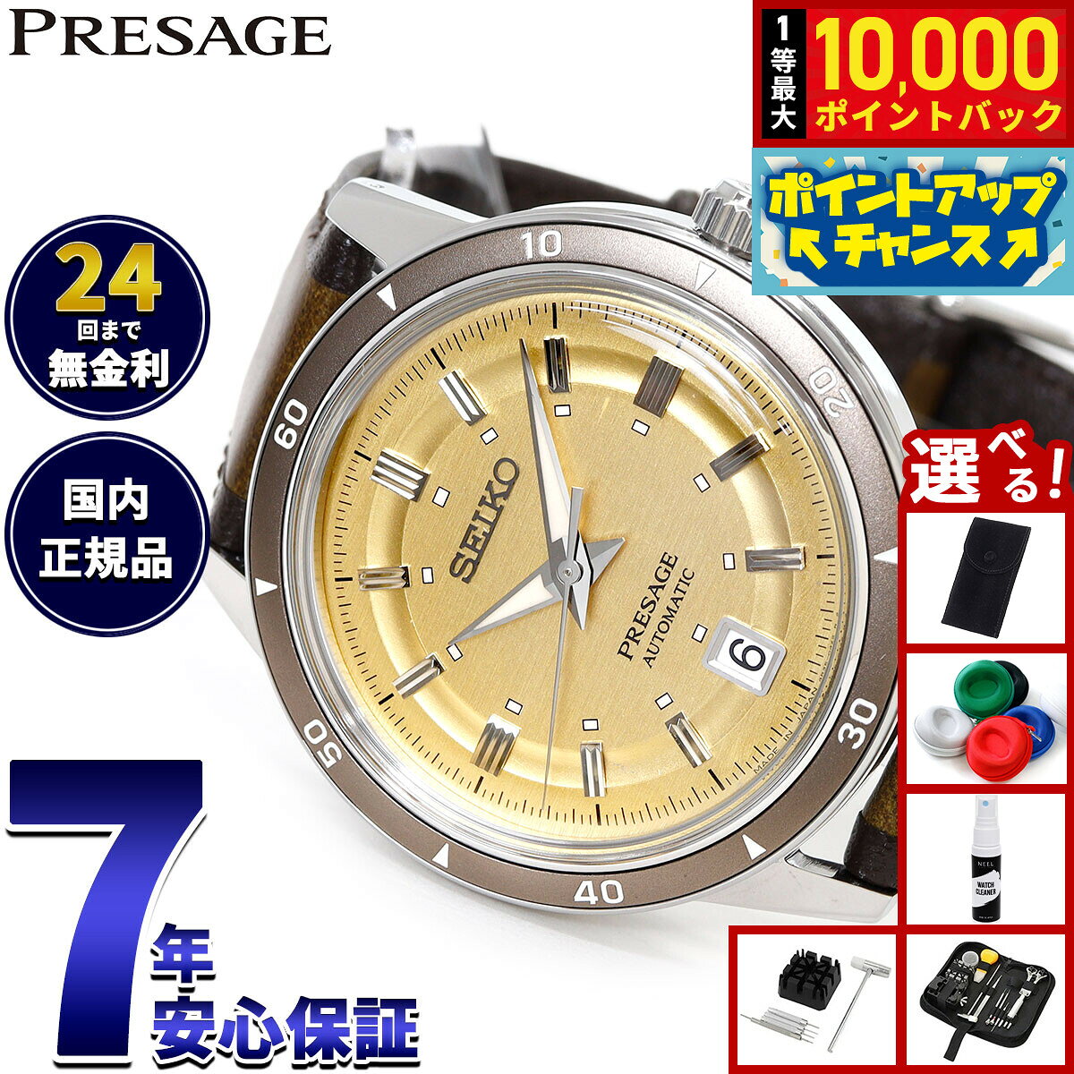 【8/5限定！抽選で最大10000ポイントバック】【選べるノベルティー付き】セイコー プレザージュ SEIKO PRESAGE 自動巻き メカニカル 腕時計 メンズ SARY269 Style60's