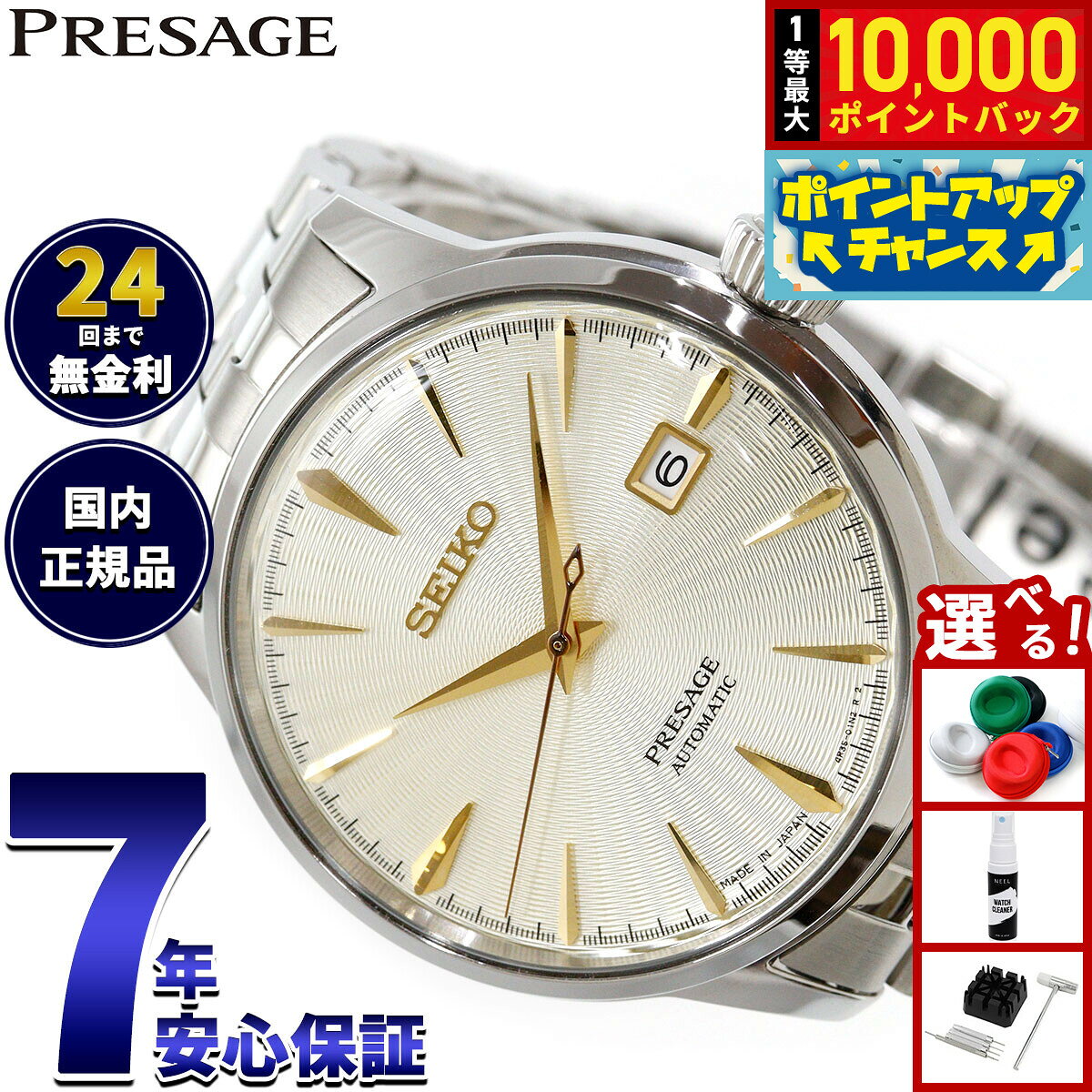 【8/5限定！抽選で最大10000ポイントバック】【選べるノベルティー付き】セイコー プレザージュ SEIKO PRESAGE 自動巻き メカニカル 腕時計 メンズ SARY273 カクテルタイム Cocktail Time【2026 新作】