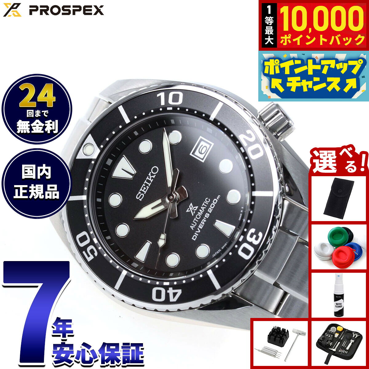 【8/5限定！抽選で最大10000ポイントバック】【選べるノベルティー付き】セイコー プロスペックス SEIKO PROSPEX ダイバースキューバ メカニカル 自動巻き コアショップ専用 腕時計 メンズ スモウ SUMO SBDC083