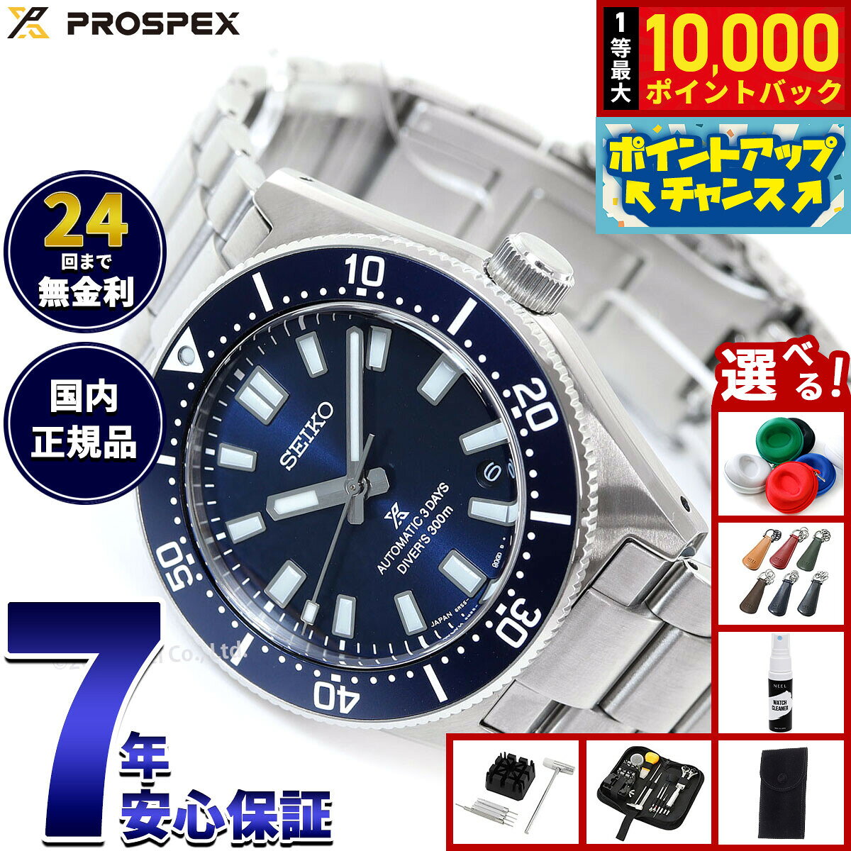 【8/5限定！抽選で最大10000ポイントバック】【選べるノベルティー付き】セイコー プロスペックス SEIKO PROSPEX メカニカルダイバーズ 自動巻き コアショップ専用 流通限定モデル 腕時計 メンズ SBDC195