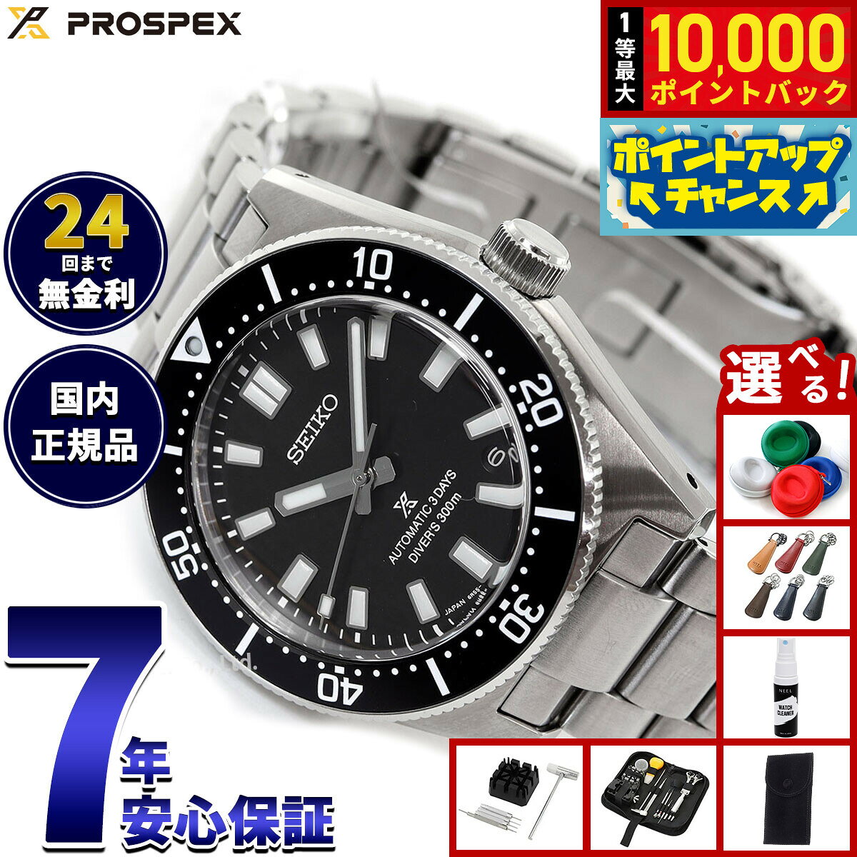【8/5限定！抽選で最大10000ポイントバック】【選べるノベルティー付き】セイコー プロスペックス SEIKO PROSPEX メカニカルダイバーズ 自動巻き コアショップ専用 流通限定モデル 腕時計 メンズ SBDC197