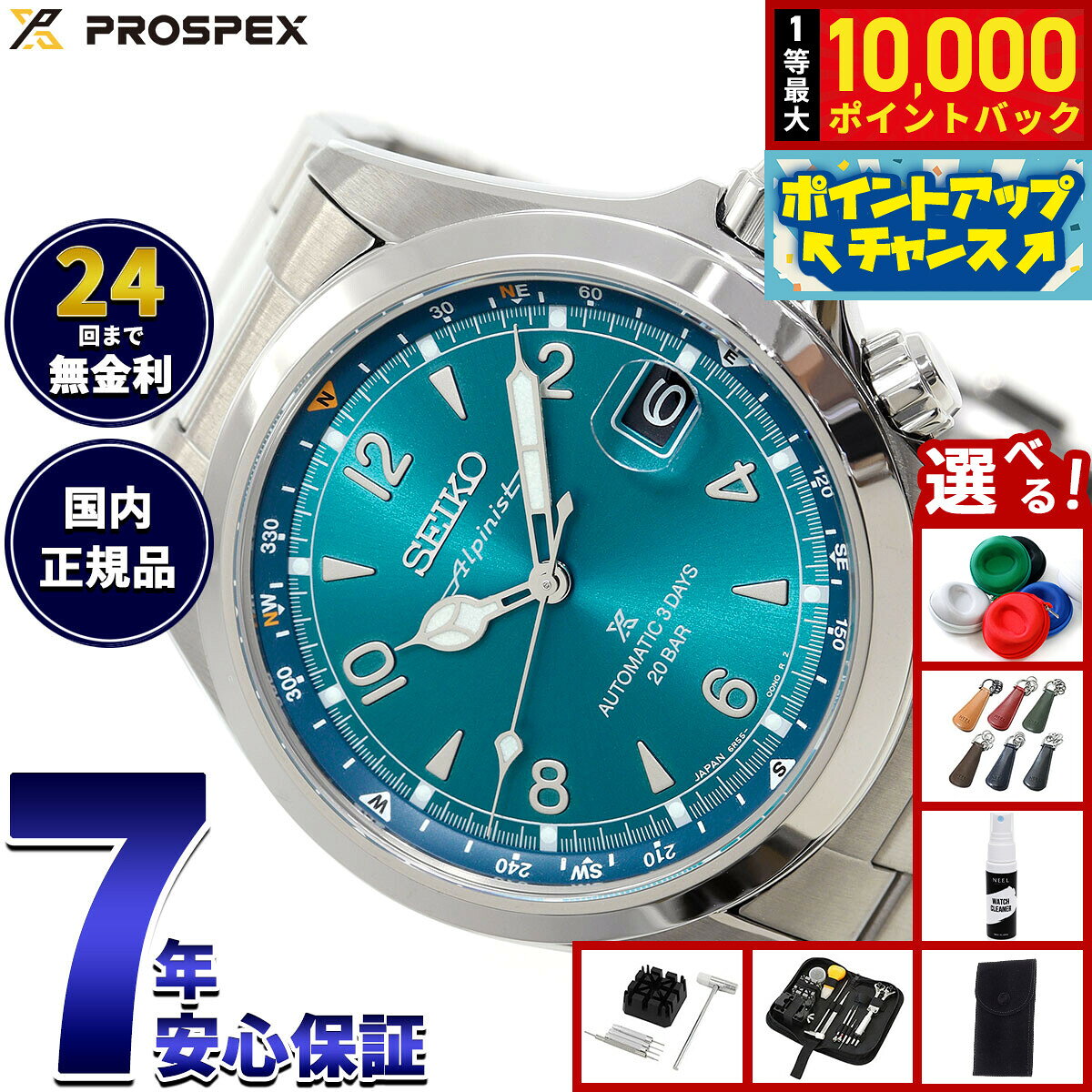 【8/10限定！抽選で最大10000ポイントバック】【選べるノベルティー付き】セイコー プロスペックス SEIKO PROSPEX アルピニスト メカニカル 自動巻き コアショップ専用 流通限定モデル 腕時計 メンズ SBDC207