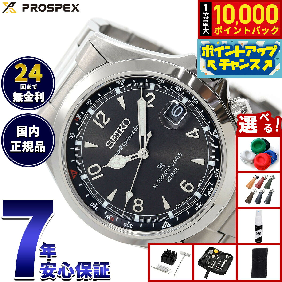 【8/10限定！抽選で最大10000ポイントバック】【選べるノベルティー付き】セイコー プロスペックス SEIKO PROSPEX アルピニスト メカニカル 自動巻き コアショップ専用 流通限定モデル 腕時計 メンズ SBDC209
