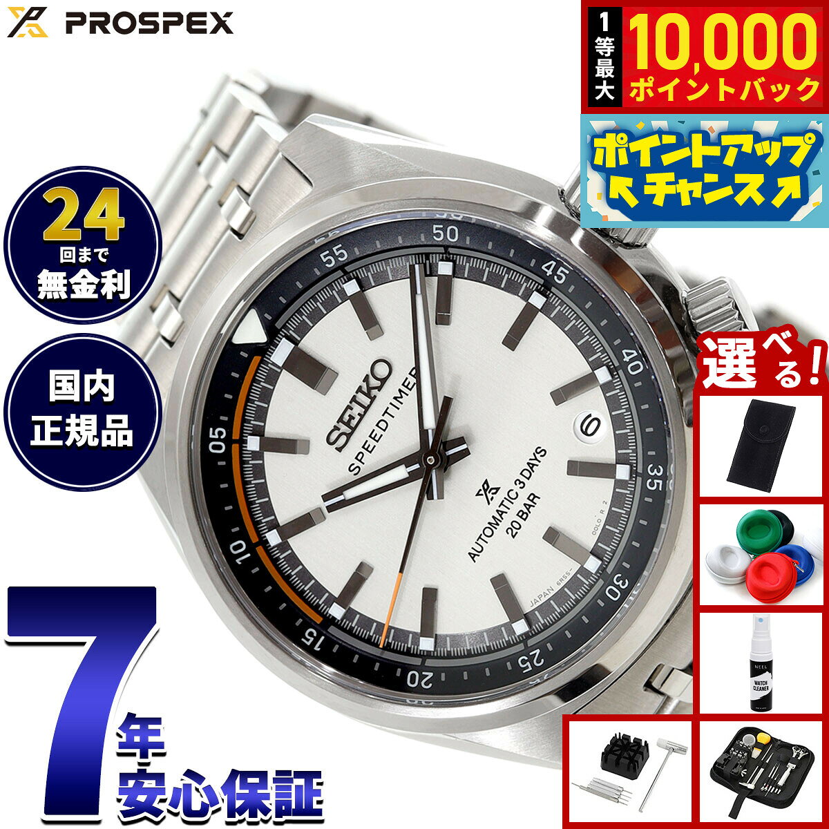 【8/5限定！抽選で最大10000ポイントバック】【選べるノベルティー付き】セイコー プロスペックス SBDC215 スピードタイマー メカニカル 自動巻き コアショップ専用 流通限定 腕時計 メンズ SEIKO PROSPEX SPEEDTIMER