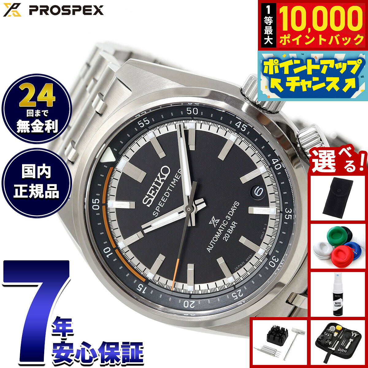 【8/5限定！抽選で最大10000ポイントバック】【選べるノベルティー付き】セイコー プロスペックス SBDC217 スピードタイマー メカニカル 自動巻き コアショップ専用 流通限定 腕時計 メンズ SEIKO PROSPEX SPEEDTIMER
