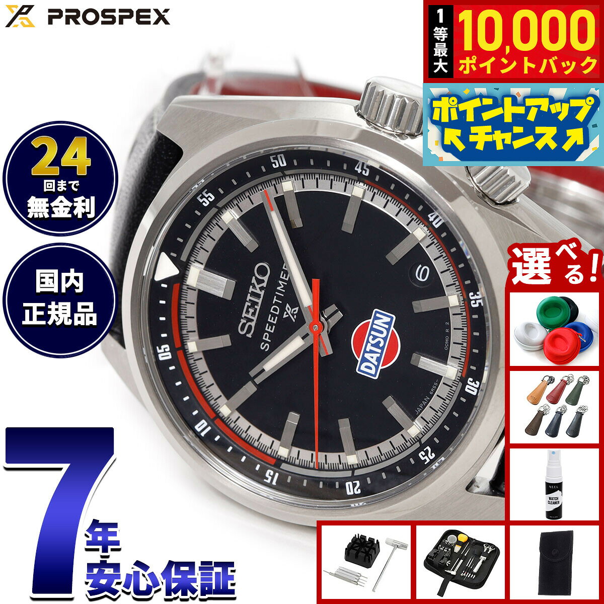 【8/5限定！抽選で最大10000ポイントバック】【選べるノベルティー付き】セイコー プロスペックス SBDC219 スピードタイマー 自動巻 コアショップ限定 ダットサン 240Z コラボ限定 腕時計 メンズ SEIKO PROSPEX SPEEDTIMER