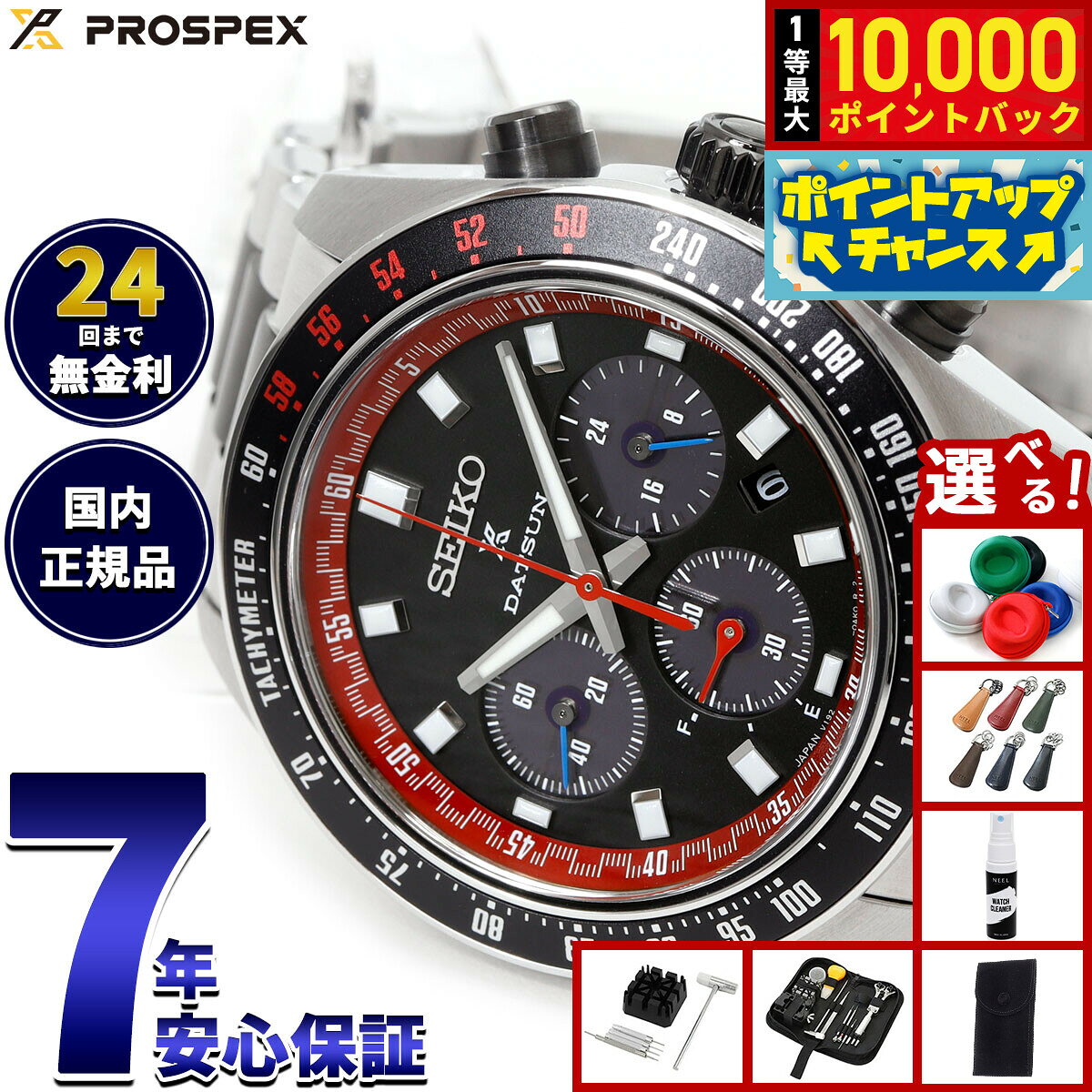 【8/5限定！抽選で最大10000ポイントバック】【選べるノベルティー付き】セイコー プロスペックス SBDL121 スピードタイマー ソーラー クロノグラフ ダットサン 240Z コラボ限定 腕時計 メンズ SEIKO PROSPEX SPEEDTIMER