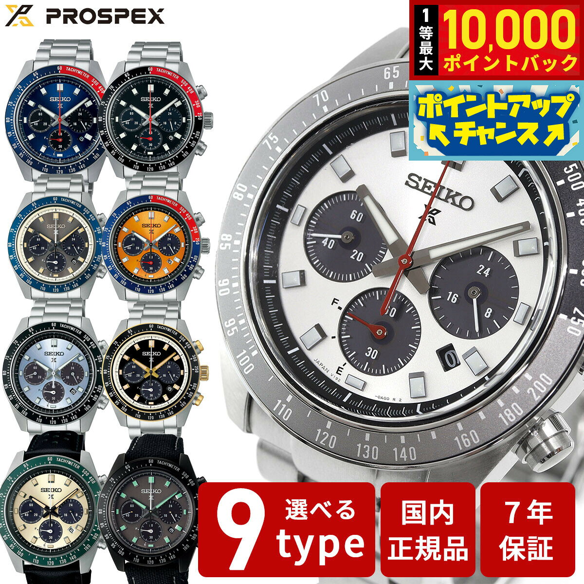 【8/5限定！抽選で最大10000ポイントバック】セイコー プロスペックス SPEEDTIMER スピードタイマー ソーラー クロノグラフ メンズ 腕時計 パンダ 日本製 SEIKO PROSPEX SBDL095 SBDL097 SBDL109 SBDL105 SBDL111 SBDL113 SBDL115 SBDL117
