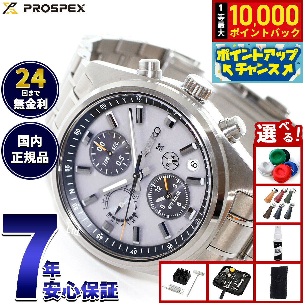 【8/5限定！抽選で最大10000ポイントバック】【選べるノベルティー付き】セイコー プロスペックス SBED009 GPSソーラー GPS衛星電波時計 コアショップ専用 流通限定 腕時計 メンズ SEIKO PROSPEX スピードタイマー
