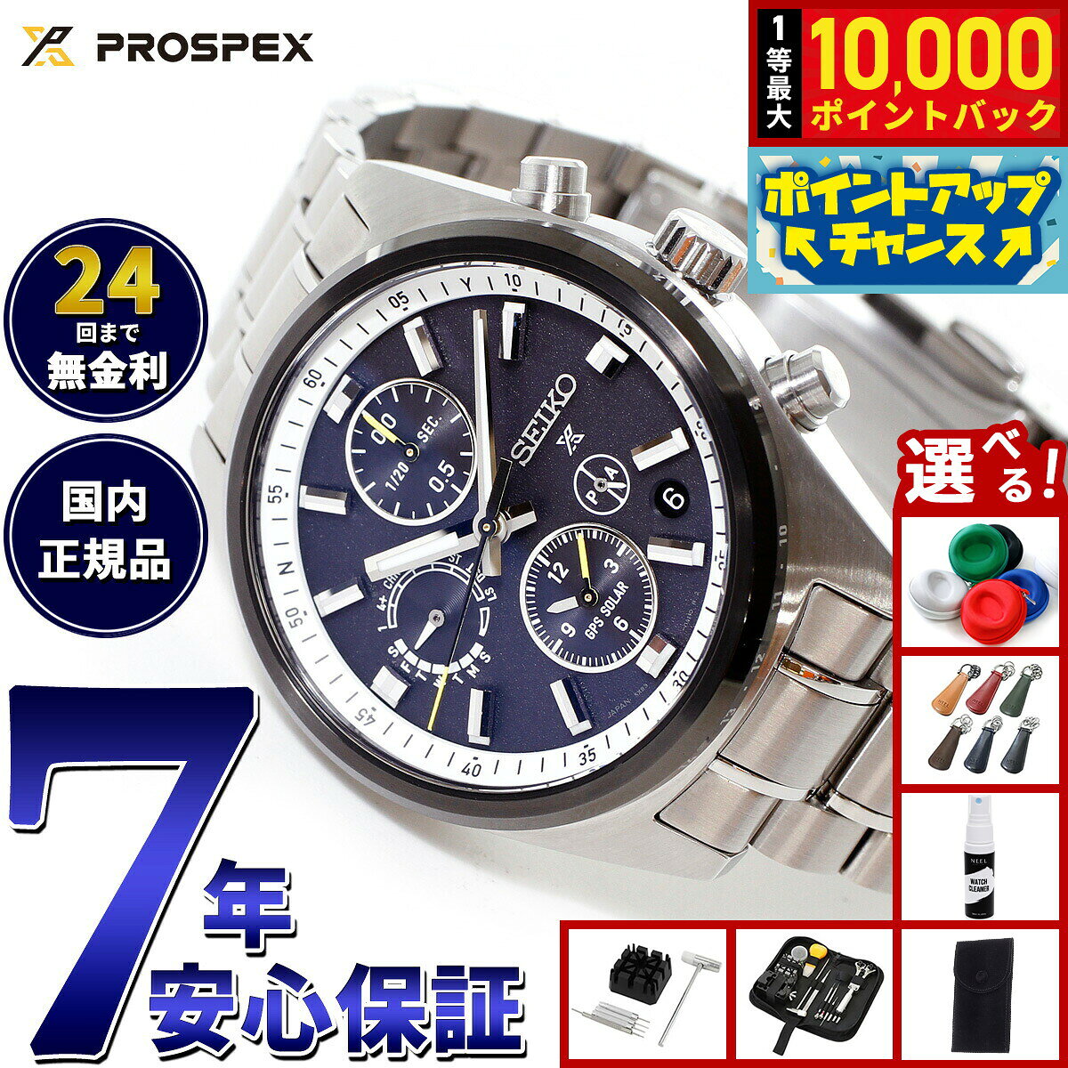 【8/5限定！抽選で最大10000ポイントバック】【選べるノベルティー付き】セイコー プロスペックス SBED011 GPSソーラー GPS衛星電波時計 コアショップ専用 流通限定 腕時計 メンズ SEIKO PROSPEX スピードタイマー