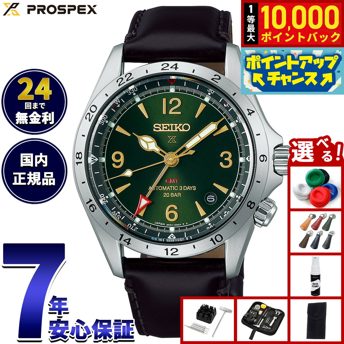 【8/5限定！抽選で最大10000ポイントバック】【選べるノベルティー付き】セイコー プロスペックス SEIKO PROSPEX アルピニスト メカニカル 自動巻き GMT コアショップ専用 流通限定モデル 腕時計 メンズ SBEJ005