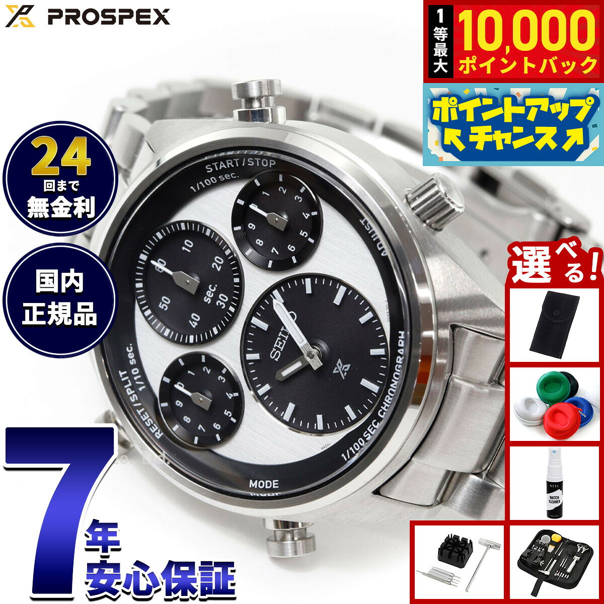 【8/5限定！抽選で最大10000ポイントバック】【選べるノベルティー付き】セイコー プロスペックス SBER001 スピードタイマー ソーラー クロノグラフ メンズ 腕時計 SEIKO PROSPEX SPEEDTIMER