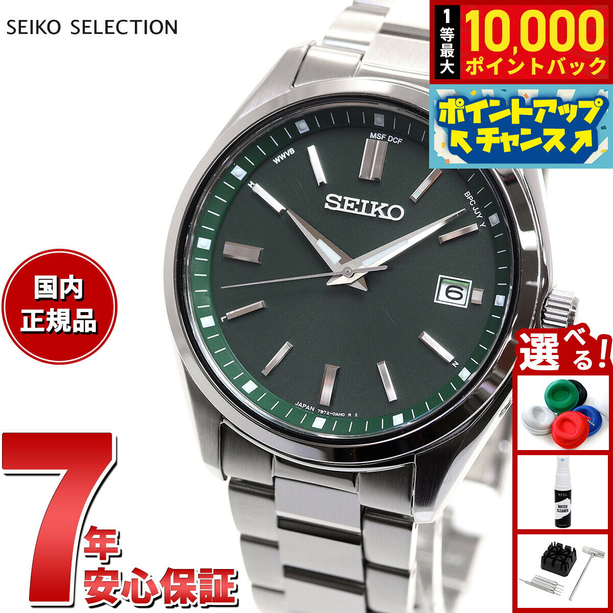 【8/5限定！抽選で最大10000ポイントバック】セイコーセレクション SBTM319 ソーラー電波時計 流通限定モデル 日本製 電波ソーラー メンズ 腕時計 SEIKO SELECTION グリーン