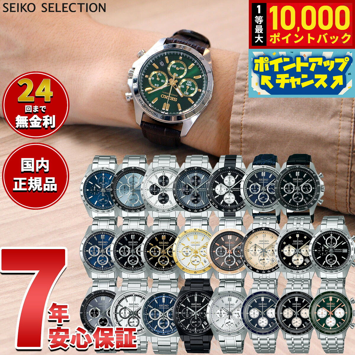 【8/5限定！抽選で最大10000ポイントバック】セイコー セレクション SEIKO SELECTION 腕時計 クロノグラフ SBTR009 SBTR011 SBTR013 SBTR015 SBTR024 SBTR026 SBTR027 SBTR033 SBTR037 SBTR045 SBTR017 SBTR019 SBTR021 SBTR005 SBTR023