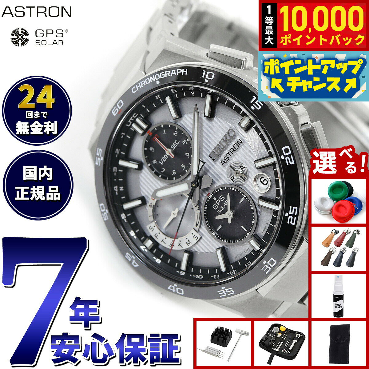 【8/5限定！抽選で最大10000ポイントバック】【選べるノベルティー付き】セイコー アストロン SBXC153 GPSソーラーウォッチ GPS衛星電波時計 コアショップ専用 流通限定 腕時計 メンズ SEIKO ASTRON NEXTER デュアルタイムクロノグラフ チタン