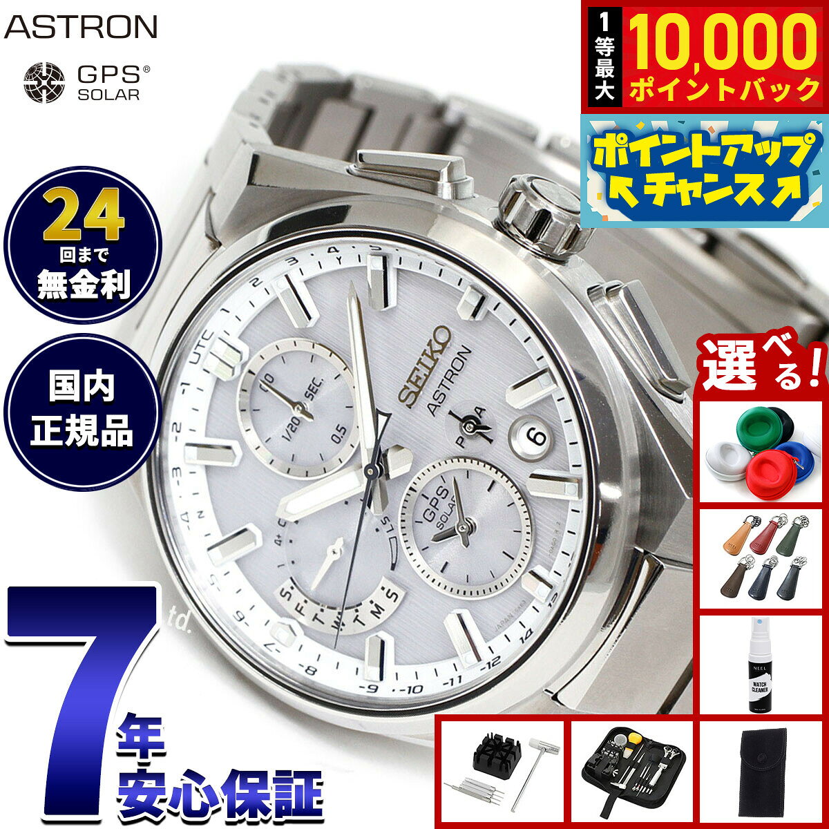 【8/5限定！抽選で最大10000ポイントバック】【選べるノベルティー付き】セイコー アストロン ネクスター SBXC159 GPSソーラーウォッチ GPS衛星電波時計 コアショップ専用 流通限定 腕時計 SEIKO ASTRON NEXTER チタン
