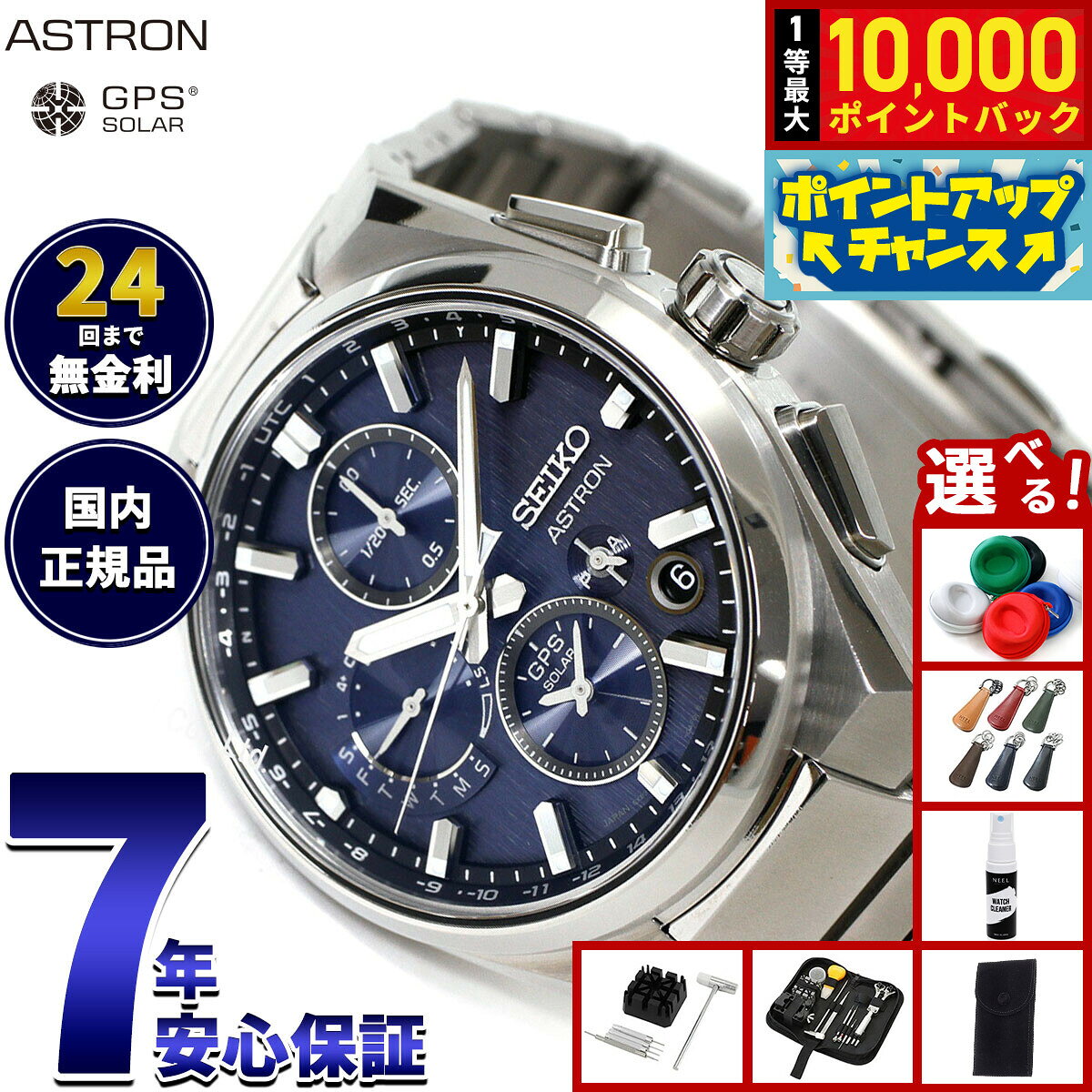 【8/5限定！抽選で最大10000ポイントバック】【選べるノベルティー付き】セイコー アストロン ネクスター SBXC161 GPSソーラーウォッチ GPS衛星電波時計 コアショップ専用 流通限定 腕時計 SEIKO ASTRON NEXTER チタン