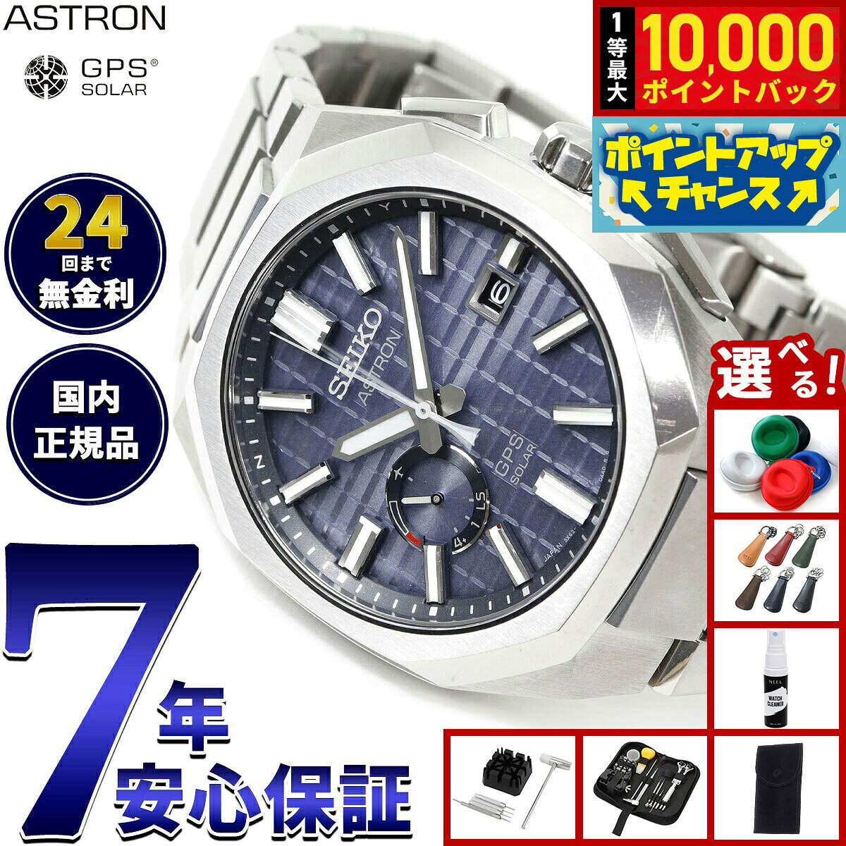 【8/5限定！抽選で最大10000ポイントバック】【選べるノベルティー付き】セイコー アストロン ネクスター SBXD013 コアショップ専用 流通限定 腕時計 GPSソーラーウォッチ GPS衛星電波時計 SEIKO ASTRON NEXTER ダイナ DYNA
