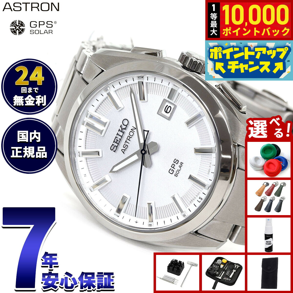 【8/5限定！抽選で最大10000ポイントバック】【選べるノベルティー付き】セイコー アストロン SEIKO ASTRON 腕時計 GPSソーラーウォッチ GPS衛星電波時計 チタン SBXD031