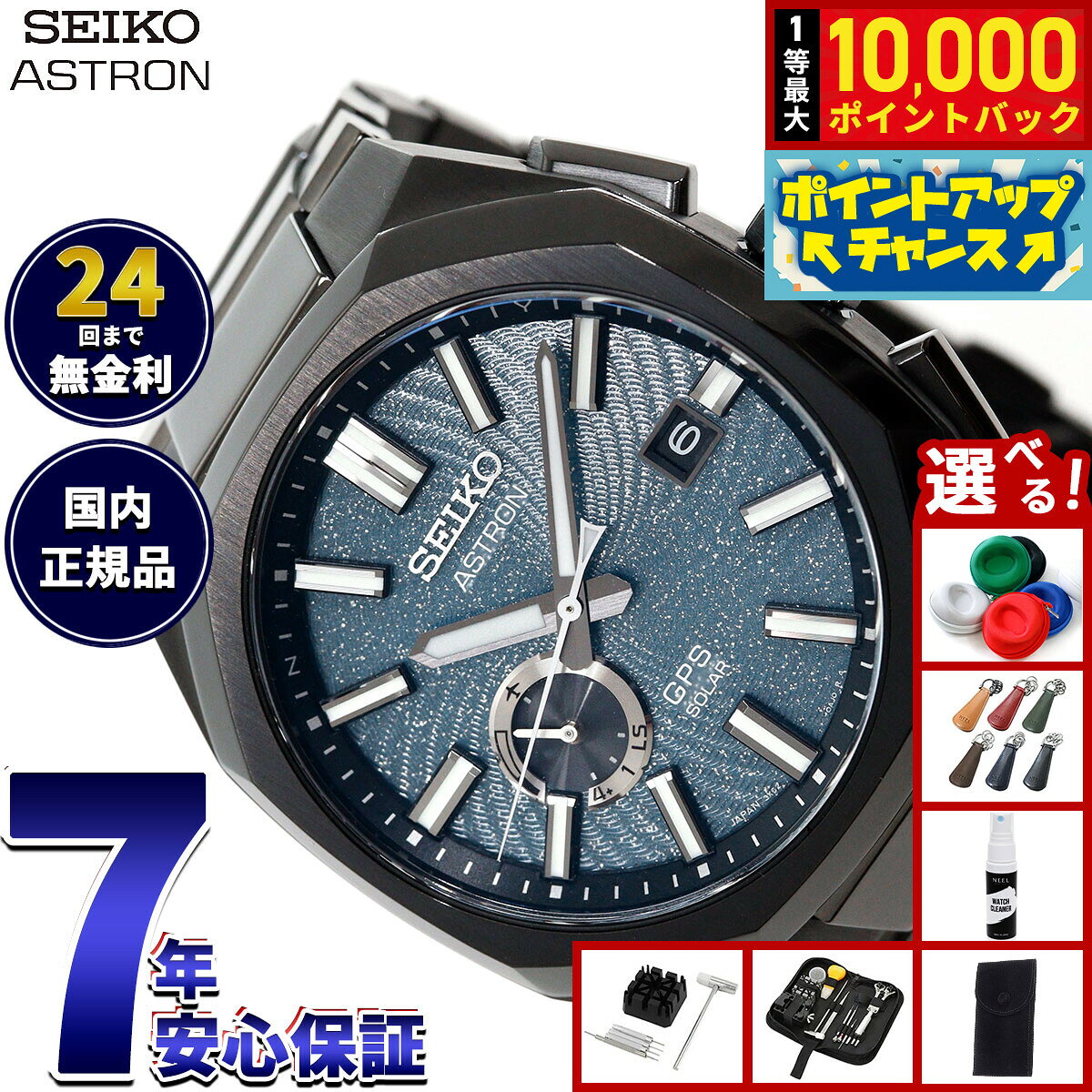【8/5限定！抽選で最大10000ポイントバック】【選べるノベルティー付き】セイコー アストロン ネクスター SBXD039 GPSソーラーウォッチ GPS衛星電波時計 コアショップ限定 Starry Sky 2026 限定 腕時計 SEIKO ASTRON NEXTER【2026 新作】