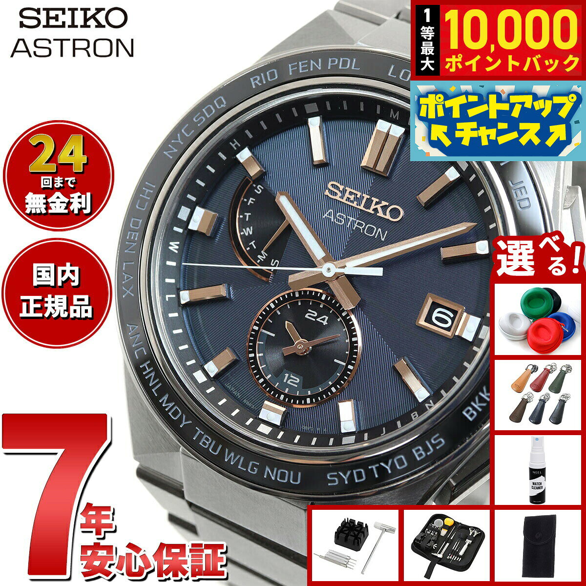 【8/5限定！抽選で最大10000ポイントバック】【選べるノベルティー付き】セイコー アストロン ネクスター SBXY053 NEXTER メンズ 腕時計 ソーラー 電波 ワールドタイム SEIKO ASTRON ノーヴァ NOVA チタン