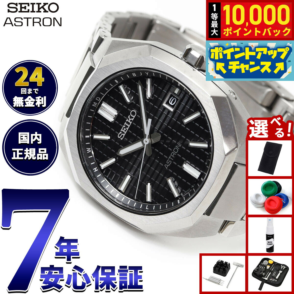 【8/5限定！抽選で最大10000ポイントバック】【選べるノベルティー付き】セイコー アストロン ネクスター SBXY063 メンズ 腕時計 ソーラー 電波 SEIKO ASTRON NEXTER ダイナ DYNA チタン